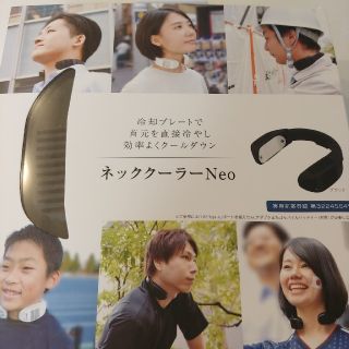 ネッククーラーneo(その他)