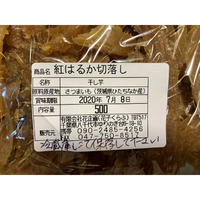 茨城県ひたちなか産　干し芋　紅はるか　切り落とし　500×20袋　10kg