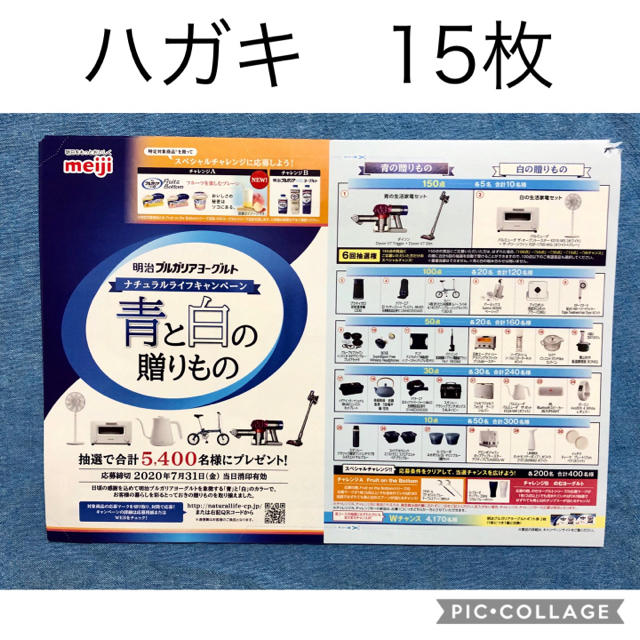 明治 明治ブルガリアヨーグルト 青と白の贈りものキャンペーン 応募ハガキ15枚 の通販 By チョコプリン メイジならラクマ