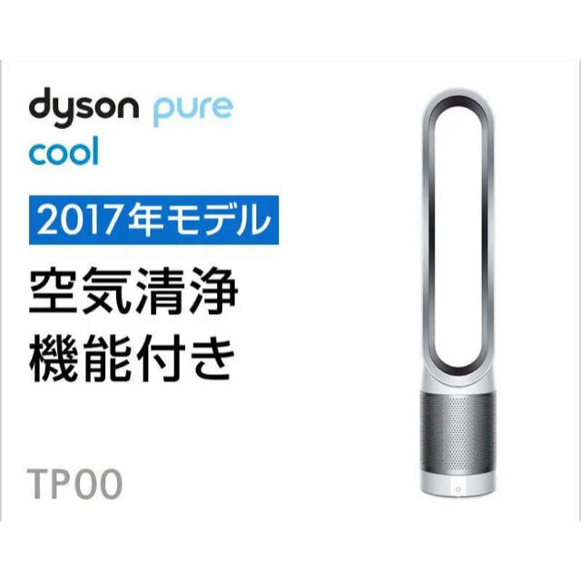 Dyson Pure Cool TP00 WS ホワイト/シルバー 最新な noxcapital.de