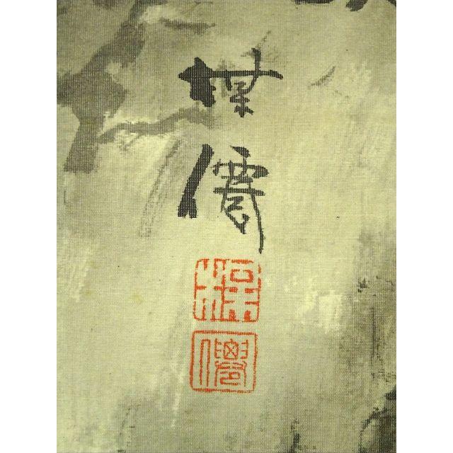 平井楳仙1889-1969掛軸 平井楳僊(仙)『朝陽松鶴図』絹本 箱付 掛け軸 a09174