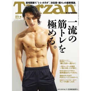 岩本照 Tarzan(専門誌)