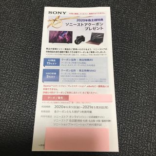 ソニー(SONY)のソニー 株主優待券　ソニーストアクーポン(ショッピング)