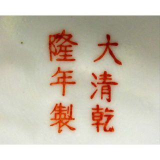 中国古玩 大清乾隆年製 粉彩 花鳥図 花瓶 高約35cm 時代物 c06101の