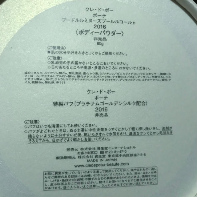 クレ・ド・ポー ボーテ(クレドポーボーテ)のクレ・ド・ポーボーテ  ボディーパウダー　非売品　80g コスメ/美容のベースメイク/化粧品(その他)の商品写真