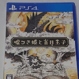 プレイステーション4(PlayStation4)の嘘つき姫と盲目王子 PS4 ソフト(家庭用ゲームソフト)