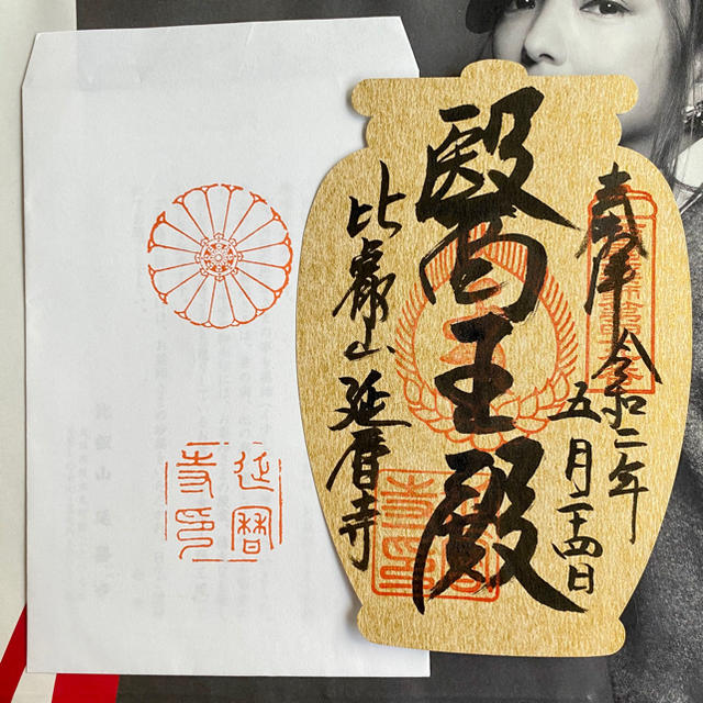  大開運日☆一粒万倍日＋大安が重なる日！！ユネスコ世界文化遺産　比叡山 延暦寺 その他のその他(その他)の商品写真