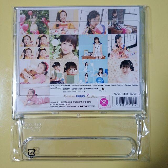 本田望結 2017年 卓上カレンダー 新品未開封 送料込み