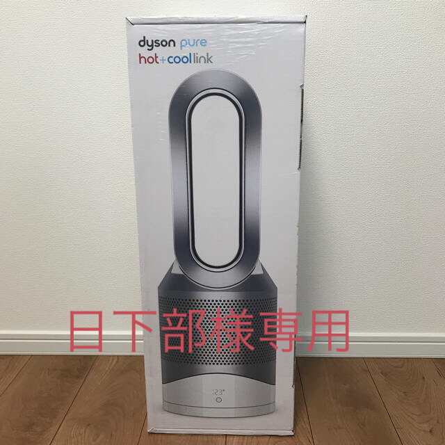 【新品未使用】Dyson HP03WS 空気清浄機能付ファンヒーターdyson