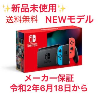 ニンテンドースイッチ(Nintendo Switch)の新品未使用　Nintendo Switch 本体　任天堂　ニンテンドー(家庭用ゲーム機本体)