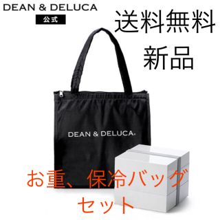 ディーンアンドデルーカ(DEAN & DELUCA)のDEAN & DELUCA. 三段重 保冷バッグ セット(弁当用品)