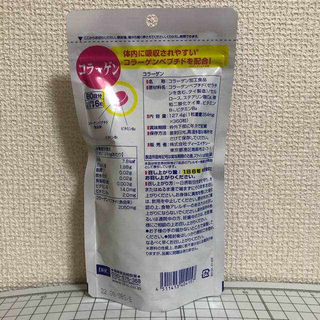 DHC(ディーエイチシー)のコラーゲン 60日分 3袋 新品・未開封 DHC 食品/飲料/酒の健康食品(コラーゲン)の商品写真