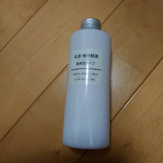 ムジルシリョウヒン(MUJI (無印良品))の資生堂 無印良品 乳液・敏感肌用・高保湿タイプ 200ml(乳液/ミルク)