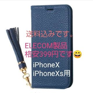 エレコム(ELECOM)の399円エレコム iPhoneXS iPhoneX ケース Cherie 手帳型(iPhoneケース)