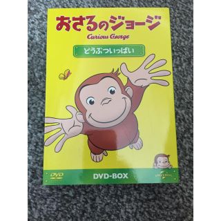 おさるのジョージ DVD(キッズ/ファミリー)