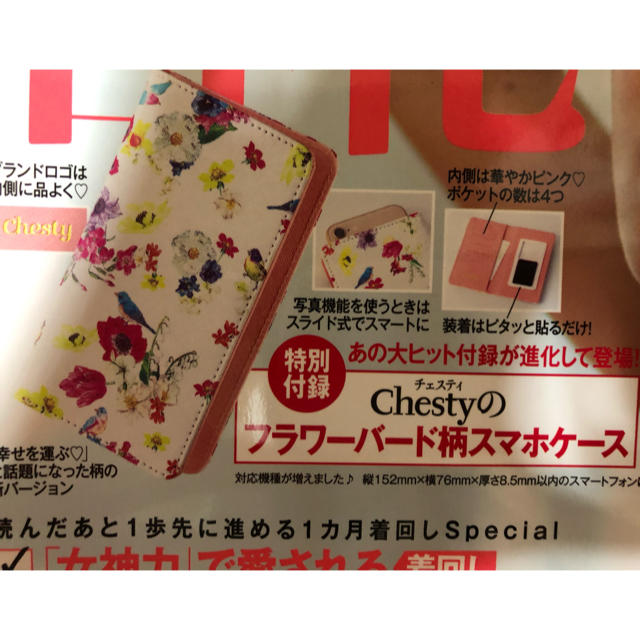 Chesty(チェスティ)の新品・未使用　美人百花2020/7月号　付録　Chesty  スマホ/家電/カメラのスマホアクセサリー(モバイルケース/カバー)の商品写真