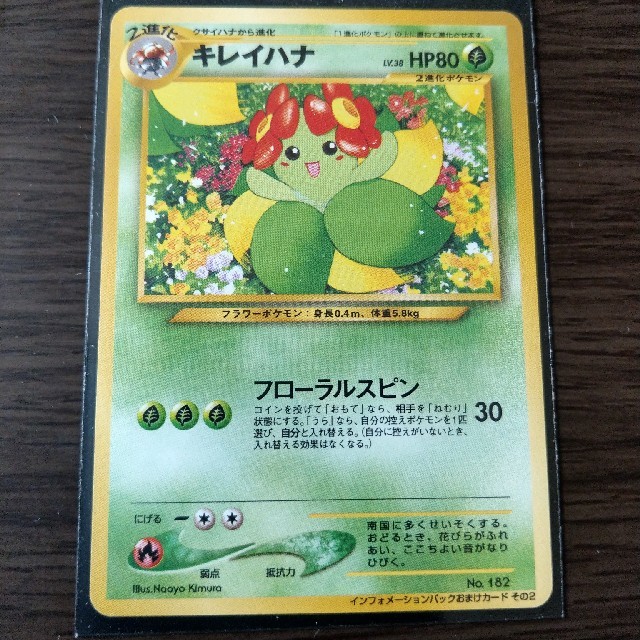 ポケモン ナツキ様 インフォメーションパック2付録のプロモーションカード キレイハナの通販 By Kekekeaaa S Shop ポケモン ならラクマ ポケモン ナツキ様 インフォメーションパック2付録のプロモーションカード キレイハナの通販 By Kekekeaaa S Shop ポケモン ならラクマ