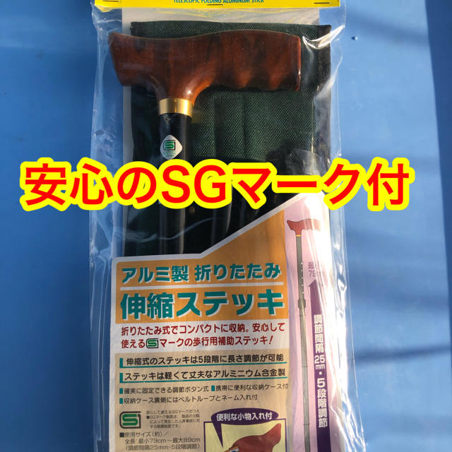 折りたたみ伸縮ステッ（介護用品　杖） インテリア/住まい/日用品の日用品/生活雑貨/旅行(日用品/生活雑貨)の商品写真