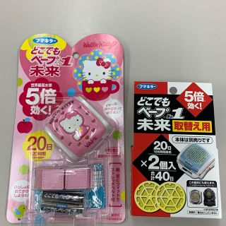 ハローキティ(ハローキティ)の週末限定値引！　どこでもベープ　本体＋取替え1箱(日用品/生活雑貨)