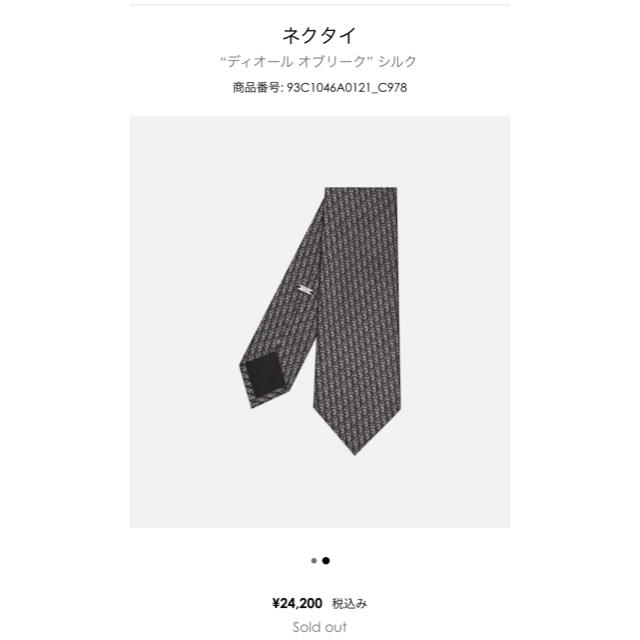 DIOR HOMME(ディオールオム)のlovelove様専用　新作　dior homme オブリーク　キムジョーンズ メンズのファッション小物(ネクタイ)の商品写真