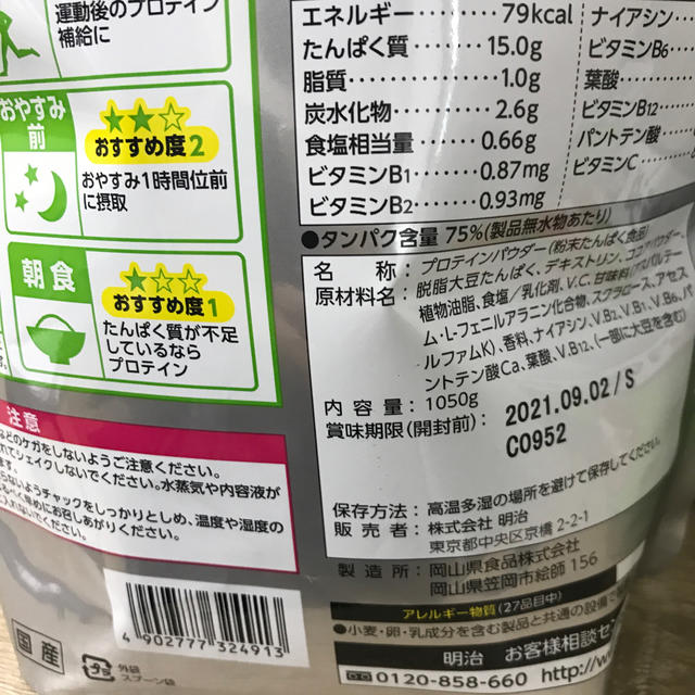 ザバスザバス　ソイプロテイン100 ココア味　1050g×3個セット