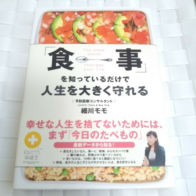 ダイヤモンド社 書込なし 書籍 食事 を知っているだけで人生を大きく守れるの通販 By しろまる S Shop ダイヤモンドシャならラクマ