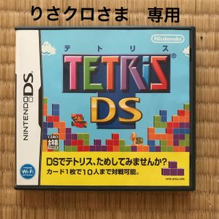 ニンテンドーDS(ニンテンドーDS)のりさクロさま専用　ニンテンドーDSカセット　(携帯用ゲームソフト)