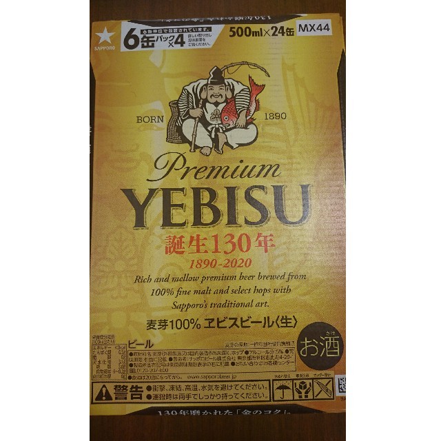 EVISU(エビス)のヱビスビール  500ml×24本 食品/飲料/酒の酒(ビール)の商品写真