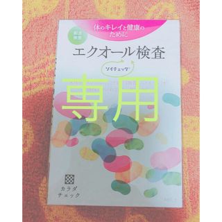 オオツカセイヤク(大塚製薬)のエクオール 検査キット　新品(その他)