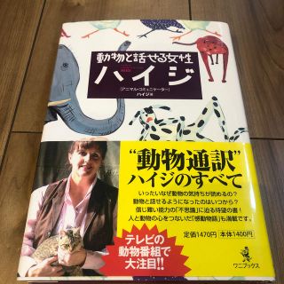 動物と話せる女性ハイジ(住まい/暮らし/子育て)