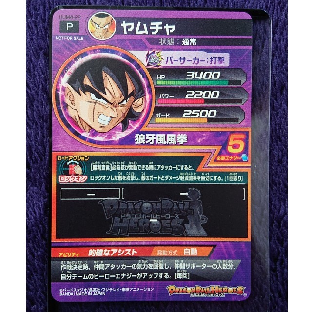 公式サイトの通販 パラレル ヤムチャ ドラゴンボールヒーローズ