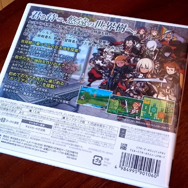 世界樹の迷宮IV 伝承の巨神(アトラス ベストコレクション) 3DS