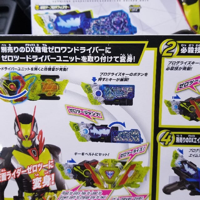 仮面ライダーゼロワン　DXゼロツードライバーユニット　プログライズキー