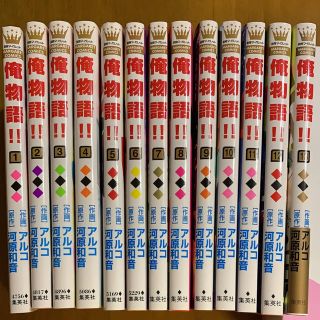 俺物語　1〜13巻(全巻セット)