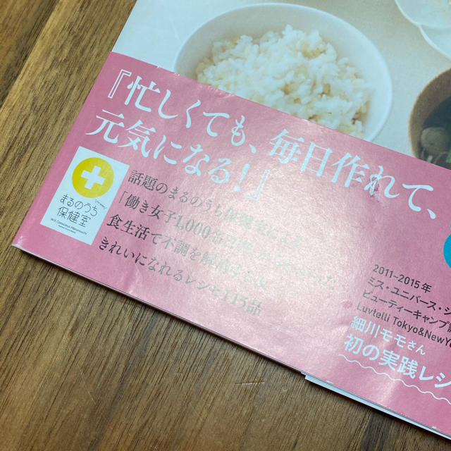 ☆細川モモの美人食堂☆ エンタメ/ホビーの本(料理/グルメ)の商品写真