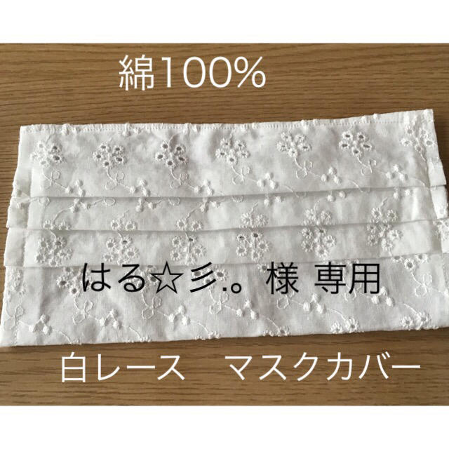 はる☆彡.。様専用 ハンドメイドのハンドメイド その他(その他)の商品写真