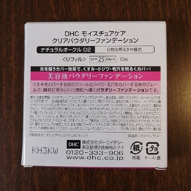 DHC(ディーエイチシー)のDHC　モイスチュアケア　クリアパウダリーファンデーション コスメ/美容のベースメイク/化粧品(ファンデーション)の商品写真