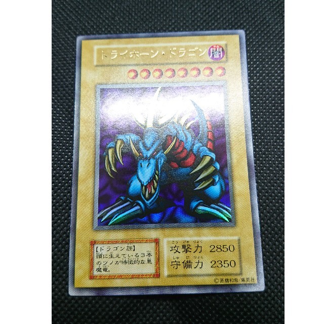 超歓迎 遊戯王 - 遊戯王 トライホーン・ドラゴン 初期ウルトラレア