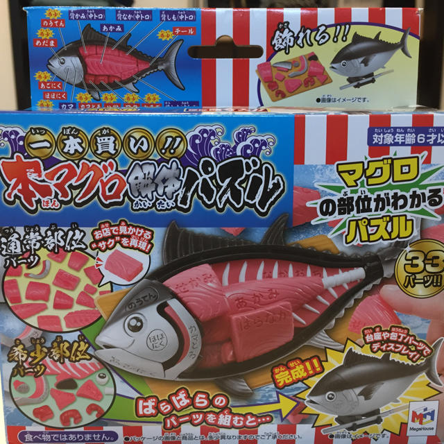 MegaHouse(メガハウス)の本マグロ解体パズル キッズ/ベビー/マタニティのおもちゃ(知育玩具)の商品写真