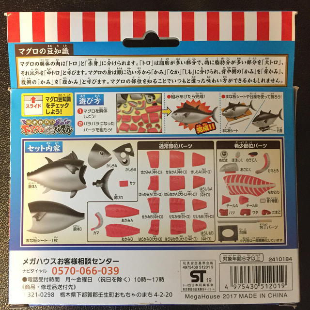 MegaHouse(メガハウス)の本マグロ解体パズル キッズ/ベビー/マタニティのおもちゃ(知育玩具)の商品写真