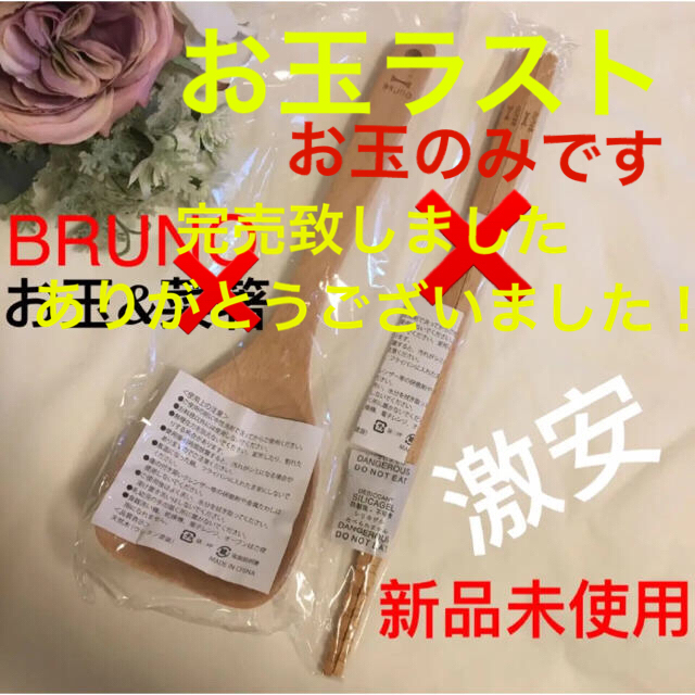 BRUNO 限定ウッドツール  レードル お玉のみです