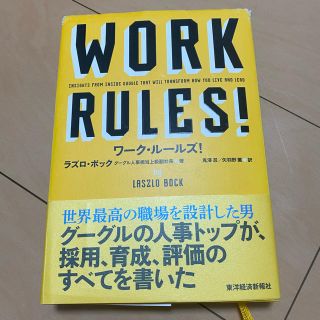 ワ－ク・ル－ルズ！ 君の生き方とリ－ダ－シップを変える(ビジネス/経済)