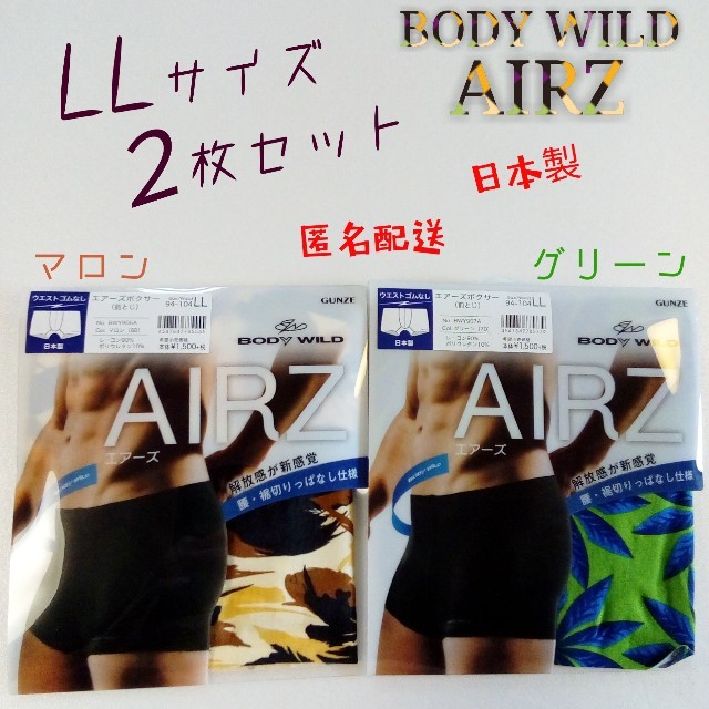 GUNZE(グンゼ)のBODY WILD/AIRS /エアーズ LLサイズ ボクサーパンツ  日本製 メンズのアンダーウェア(ボクサーパンツ)の商品写真