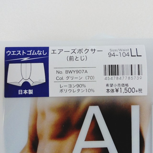 GUNZE(グンゼ)のBODY WILD/AIRS /エアーズ LLサイズ ボクサーパンツ  日本製 メンズのアンダーウェア(ボクサーパンツ)の商品写真