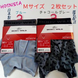 グンゼ(GUNZE)のGUNZE/BODY WILD  HOTNISTA 2枚セット Mサイズ日本製(ボクサーパンツ)