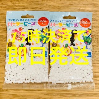 カワダ(Kawada)のパーラービーズ カワダ アイロンビーズ 白・2袋セット【新品未開封】(知育玩具)