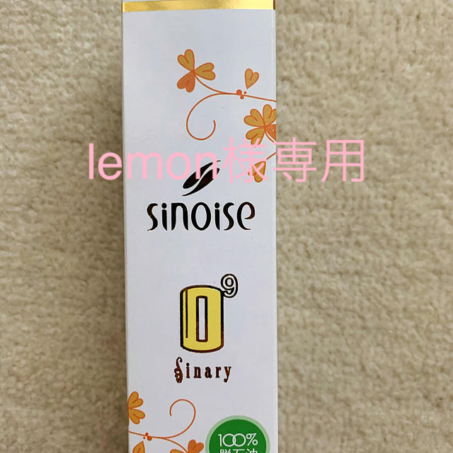 シナリー シノワーズO9 R2セット | thebasehealth.com.au