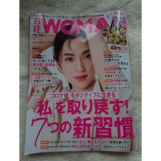 ニッケイビーピー(日経BP)の日経 WOMAN (ウーマン) 2020年 07月号(その他)