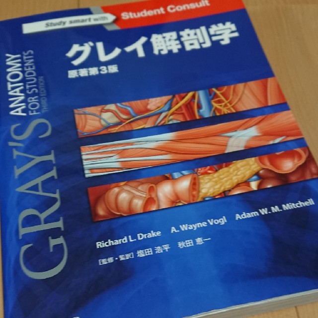 グレイ解剖学 原著第３版