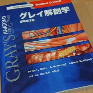 グレイ解剖学 原著第３版(健康/医学)
